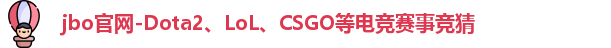 jbo竞博电竞